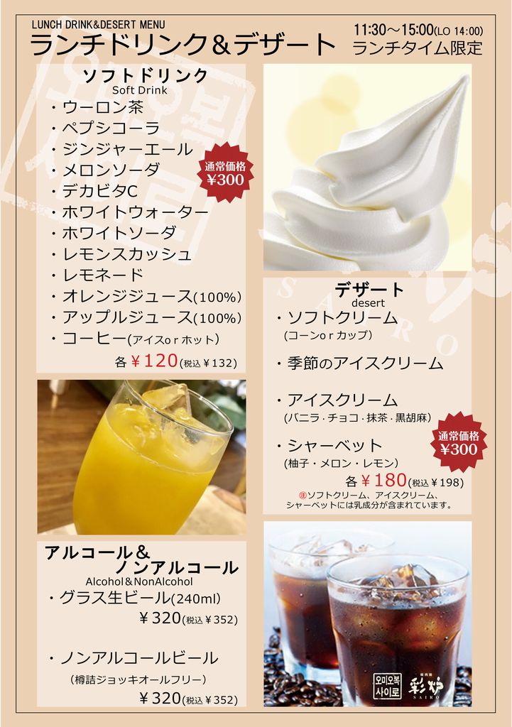 ドリンクメニュー