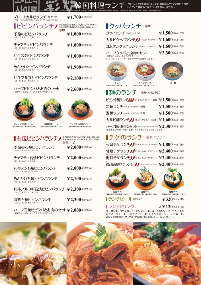 ランチメニュー